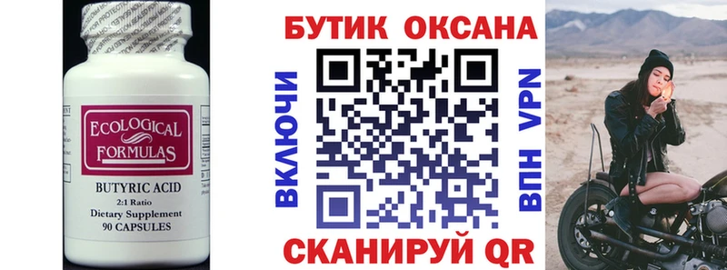 omg вход Райчихинск БУТИРАТ BDO
